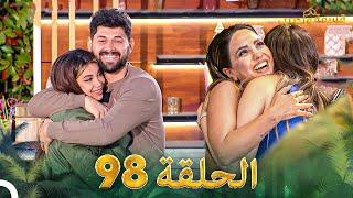 قسمة ونصيب الحلقة 98 - Qesma w Naseeb