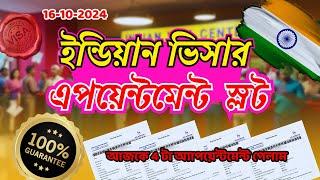 ইন্ডিয়ান ভিসা অ্যাপয়েন্টমেন্ট সবচেয়ে সহজে /Indian Visa Update #Letsgobro #india #Bangladesh