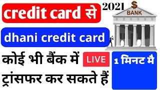 dainik credit card se paise kaise nikale Dhani Pay Virtual Debit Card To Credit Card Money Transfer