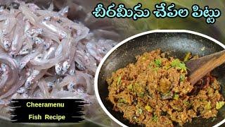 Cheeramenu Fish Curry | చీరమీను చేపల పిట్టు |Cheeramenu Fish Fry