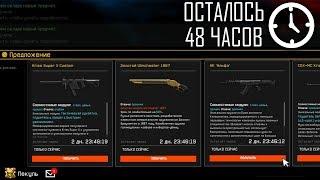 НОВАЯ ПРОМО СТРАНИЦА НА 48 ЧАСОВ! РАЗДАЧА ДОНАТА В МЕНЮ WARFACE