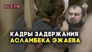 В Москве задержан владелец ИД "УММА"  Асламбек Эжаев