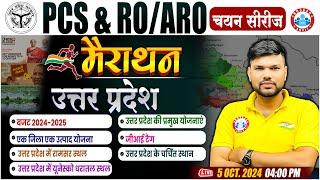 UPPCS 2024 | RO ARO UP GK  Marathon | PCS & RO/ARO चयन सीरीज  UP GK by Keshpal Sir