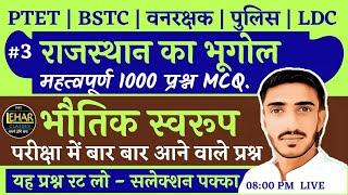 Bstc online classes 2021 | Bstc 2021 Rajasthan Gk राजस्थान का भूगोल | Bstc syllabus 2021भौतिक स्वरूप