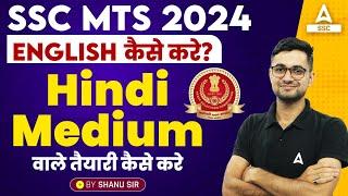 SSC MTS 2024 | SSC MTS English Strategy for Hindi Medium Students | By Shanu Sir