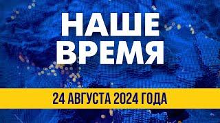  Мир поздравляет Украину с Днем Независимости | Новости на FREEДОМ. Вечер. 24.08.24