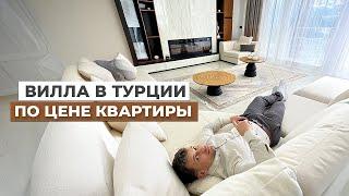 Срочная продажа люкс-виллы в Аланье! Турция