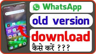 whatsapp old version download kaise kare || How To Download Old Version WhatsApp