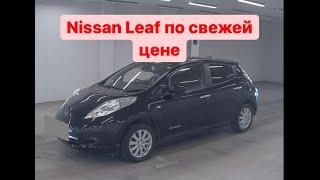 Купил Nissan Leaf по новой цене! Обзор цен на Nissan Leaf!