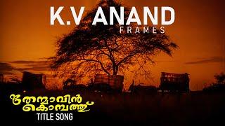 #RIP K.V. Anand | Nilaaponkalaayelo - Title Song | Priyadarshan  | Mohanlal | Thenmavin Kombath