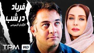 فیلم فریاد در شب | Persian Movie Faryad Dar Shab