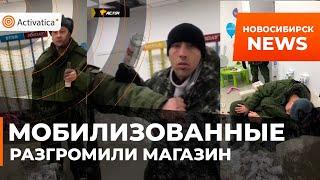 🟠Пьяные мобилизованные разгромили салон оптики в Новосибирске