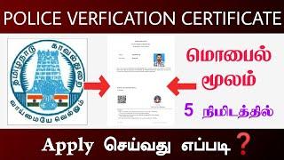 How to Apply Police Verification Certificate In Online Tamil | Mobile Useing Apply On Police verific