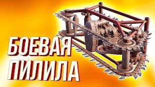 АП МИЛИШНИКОВ! • Crossout • Пила РВАЧ [0.12.30]