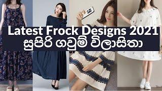 New Frock Designs 2021|New Normal Frock Designs|Beautiful Frock Ideas For Girlsඅලුත්ම ගවුම් විලාසිතා