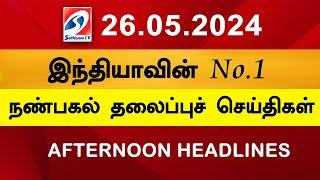 Today Headlines 26 May l 2024 Noon Headlines | Sathiyam TV | Afternoon Headlines | Latest Update