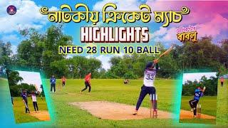 Cricket Match Highlights | Tape Ball Cricket | Bablu Ahmed | Legacy Cricket