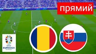 НАЖИВО: Україна проти Бельгії | Кубок Європи 2024 | Повна трансляція матчу!