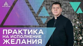 Дыхательная практика на исполнение желания