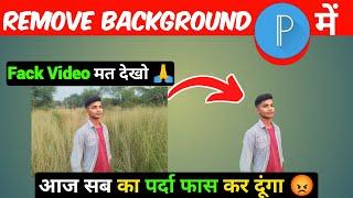 How to remove photo background in pixel lab | how to erase background in pixellab |By Editing Wallah