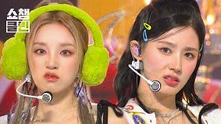 [덕질캡처용CLEAN] (여자)아이들 - 퀸카 ((G)I-DLE - Queencard) l #쇼챔피언┃EP.476