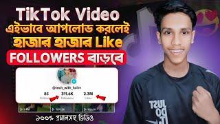 Kivabe Tiktok Video Upload Korbo | increase Tiktok Likes and Followers | Tiktok Video Viral Setting