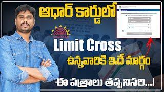  Aadhar Card Limit Crossed? Apply Online & Offline | New Update 2024 