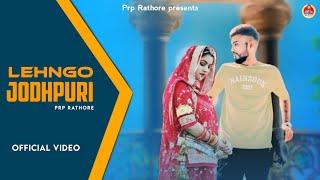 Prp Rathore - Lehngo Jodhpuri (Official Video) | New Rajasthani Song 2024