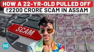 Assam Trading Scam: 22-Year-Old Mastermind Dupes Investors Of ₹2200 Crore | Assam Investment Scam