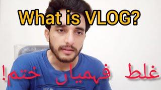 What is vlog? | Vlogging | vlog kya hota hai | BLOG vs VLOG | Nasrullah Khalid Abbasi|#vlogs #blogs