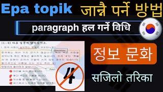 정보 문와 सँग paragraph हल गर्ने सजिलो विधि | eps Topik exam | Korean language classes in nepali