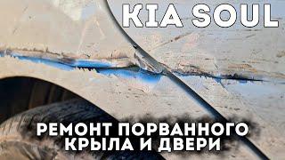 Спасаем от замены порванное насквозь крыло и дверь. Рихтовка, подготовка, эпоксидная шпатлевка.