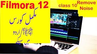 How to remove background noise in Wondershare filmora 12 Urdu Hindi |filmora 12 course in Urdu Hindi