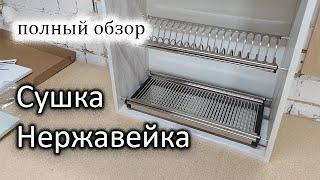 Сушки из нержавеющей стали / Лучший выбор