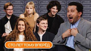 Сто лет тому вперед: Петров, Верещагина, Эйдельштейн, Андрющенко, Исакова