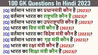 100 India Easy GK Question Answer In Hindi | सामान्य ज्ञान के प्रश्न उत्तर | India GK 2024