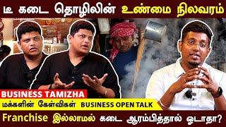 டீ கடை தொழிலில் உள்ள உண்மை நிலவரம் | மக்கள் கேள்விகள் | Open Talk with Tea brand Owner Mr. David