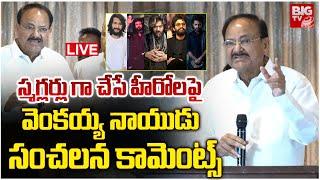 LIVE:VenkaiahNaidu Sensational Comments On portrayal of heroes as smugglers | Allu Arjun | Pushpa2