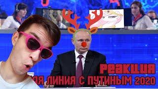 Прямая линия с Путиным 2020 | RYTP | Реакция