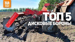 Дисковая борона для трактора. ТОП 5 дискаторов.