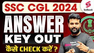 SSC CGL Answer Key 2024 Out | SSC CGL 2024 Answer Key Link | SSC CGL Answer Key 2024 Kaise Dekhe?