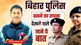 Bihar Police Big Update | Bihar Police Constable Vacancy 2025 | Bihar Police Physical kaise pass kre