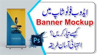 How to Create Banner Mockup In Adobe Photoshop Easy Way | Urdu/Hindi Tutorial