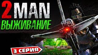 АРК  Дуо Выживание Undead 2 MAN #3 Серия | Рейд Базы в Пещере | Ark Survival Evolved Lost Island