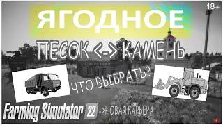 Farming Simulator 22 - Село Ягодное ( Обзор карты, начальный шаг для развития )