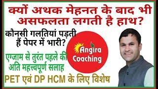 UPSSSC PET Exam | परीक्षा से पहले क्या करें | Delhi Police HCM Exam | PET Exam Tips By Sonveer Sir