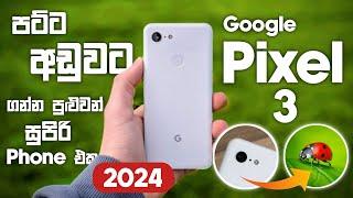 Google Pixel 3 | 2024 ට සුපිරියක් | Full Review | SL TEC MASTER