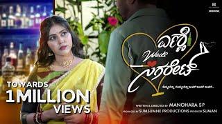 ಎಣ್ಣೆ Weds ಸಿಗರೇಟ್ | Enne Weds Cigarette Official 4K Video | Spoorthi Ramitha | NG Film Factory