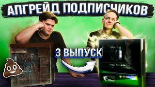 Бесплатный апгрейд ПК подписчиков HYPERPC #3. Скатерть из Армении!