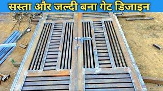 Pipe ka gate ll low price me ll ms metal gate design।।